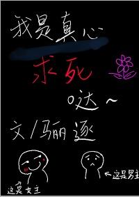 我是真心真意爱着你