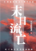 末日流派游戏推荐