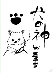 犬之力海报