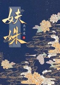 姝女好逑小说