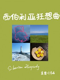 西伯利亚战俘营电影