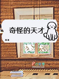 奇怪的近义词