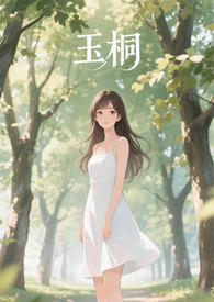 玉桐尚苑公交站牌