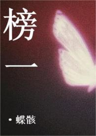 榜一女王