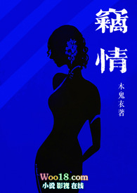 窃情木鬼衣结局